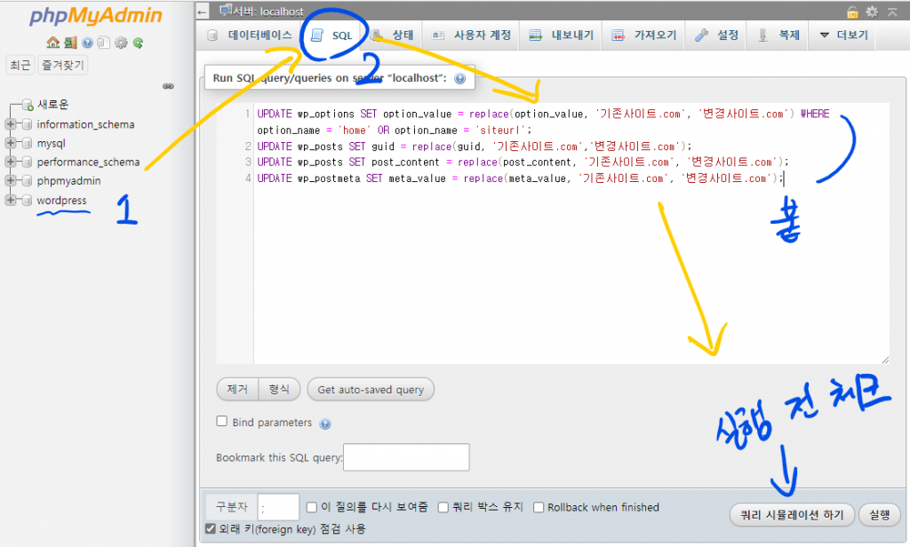 phpmyadmin sql 실행