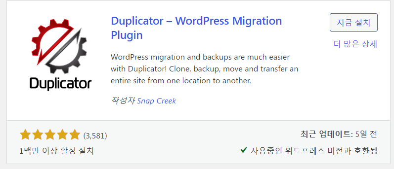 Duplicator 플러그인