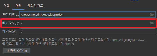 phpstorm 배포 경로 설정