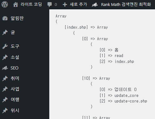 메뉴 숨김을 위한 리스트 확인하기