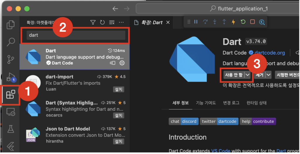 Dart 확장 프로그램 설치