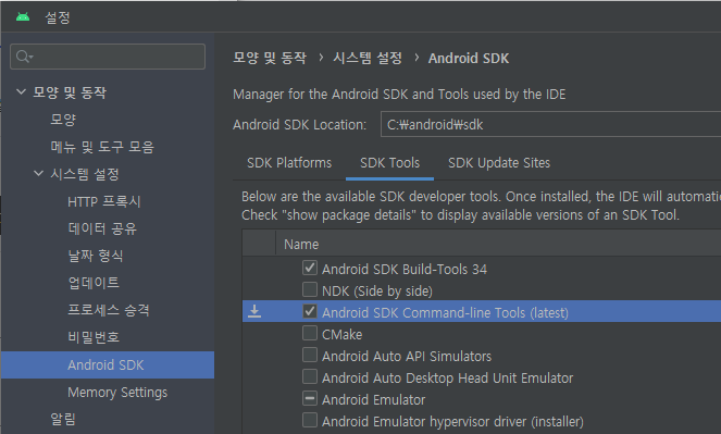 android sdk commnad-line tools 추가