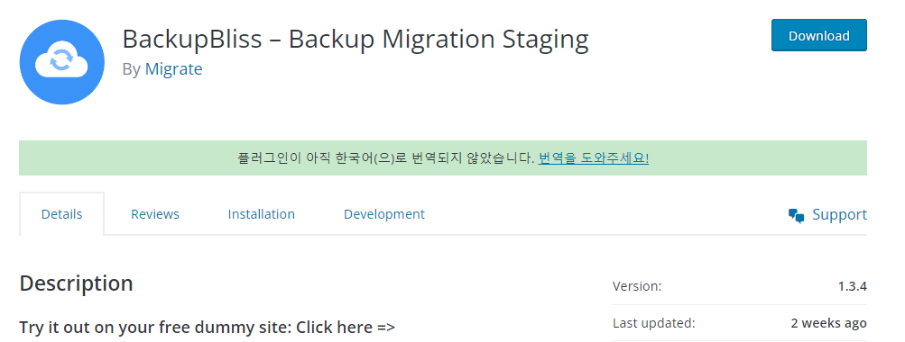 워드프레스 서버 이전에 유용한 backup migration 플러그인